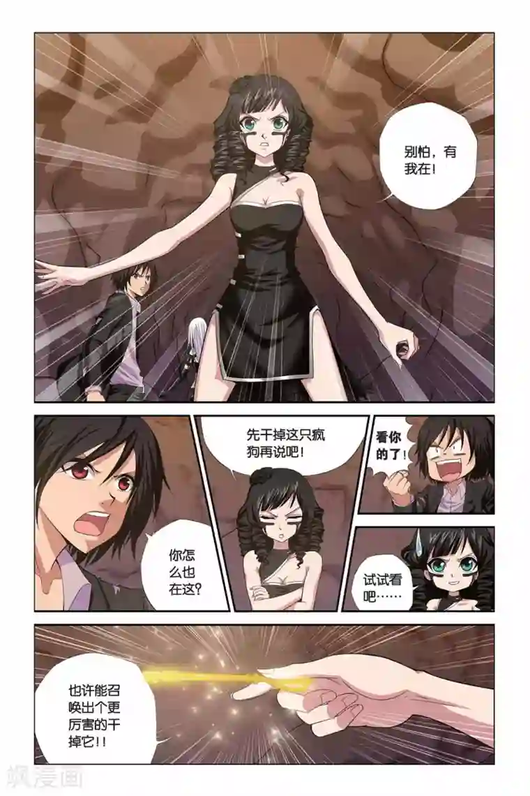 偷星九月天第310话 地狱犬