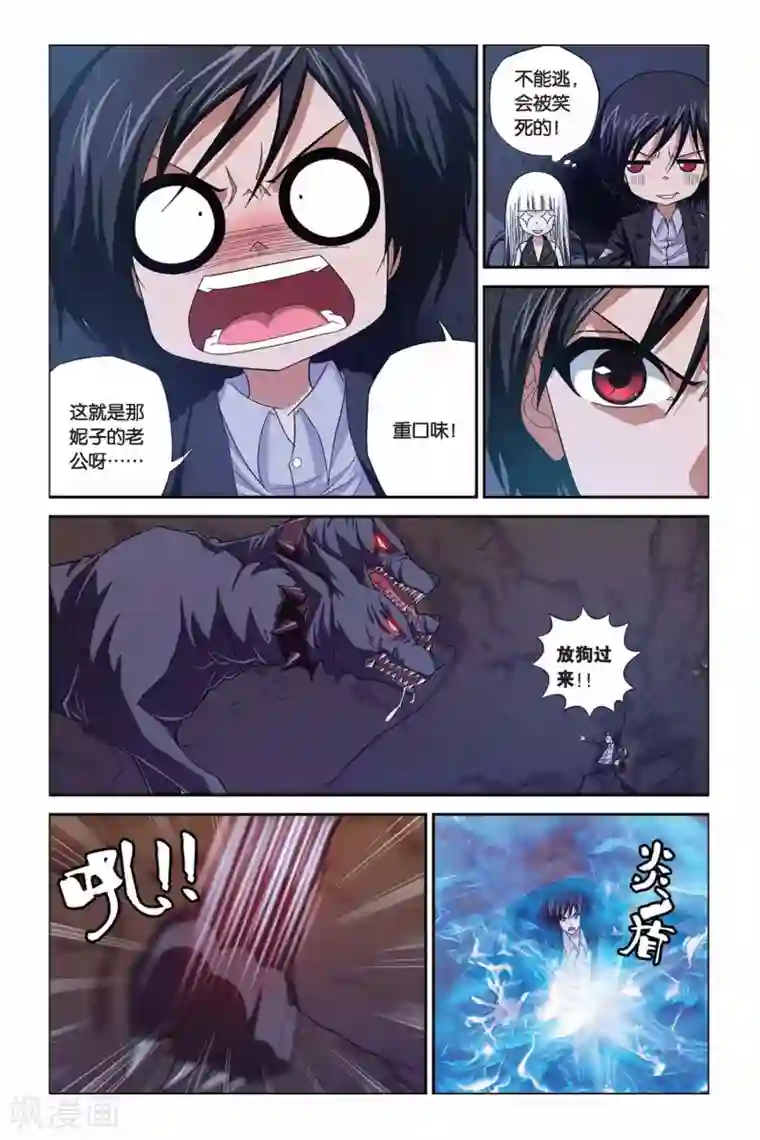 偷星九月天第310话 地狱犬