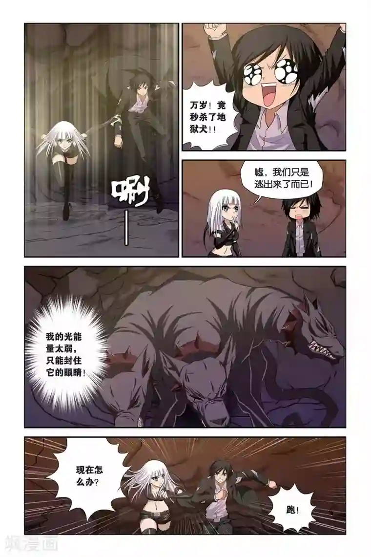 偷星九月天第310话 地狱犬