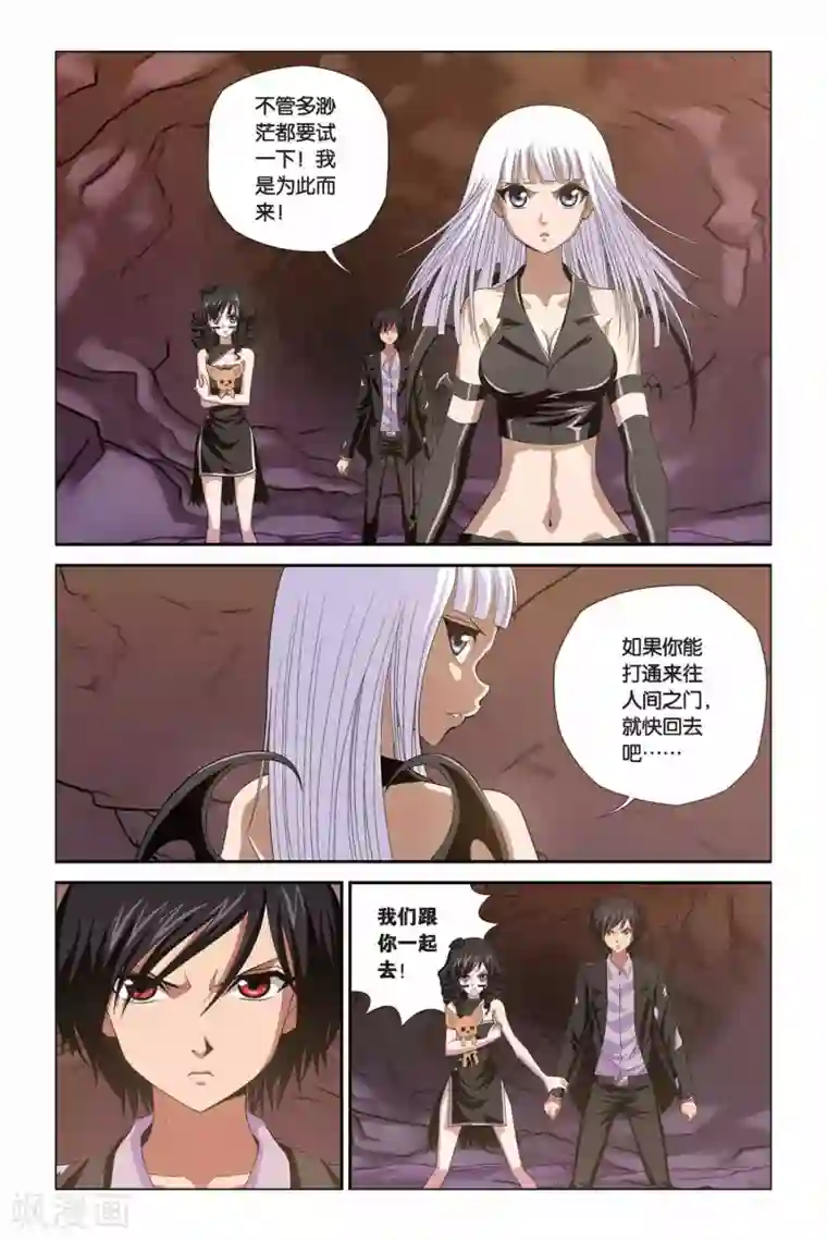 偷星九月天第312话 恶魔的食堂