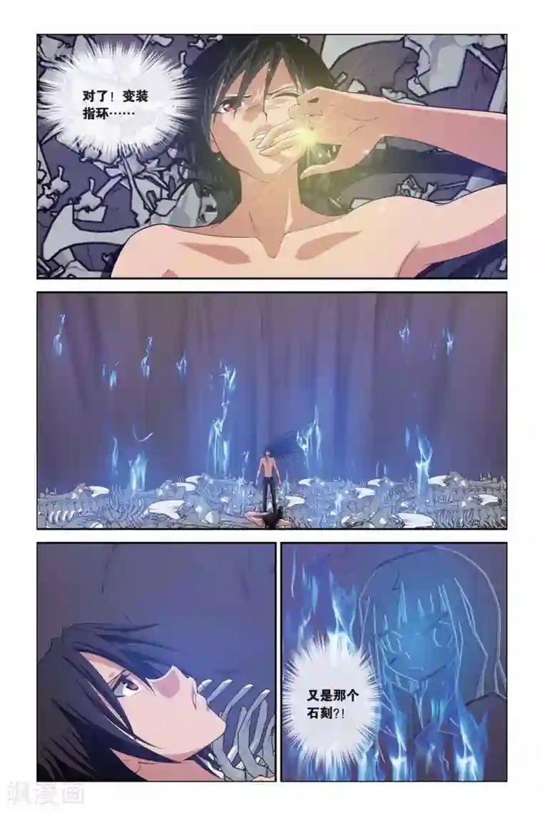 偷星九月天第312话 恶魔的食堂