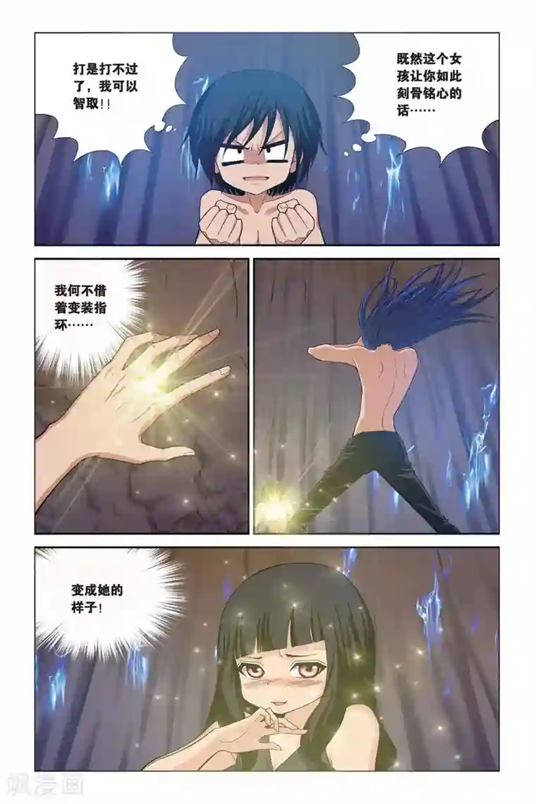 偷星九月天第312话 恶魔的食堂