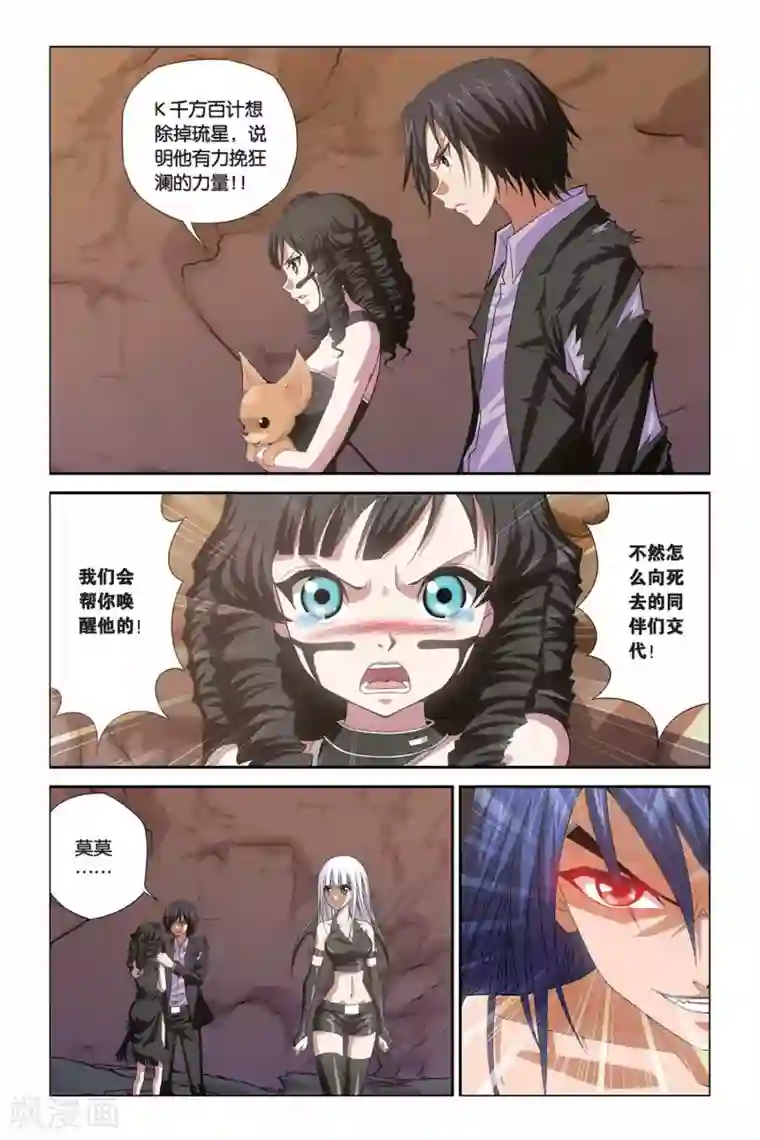 偷星九月天第312话 恶魔的食堂