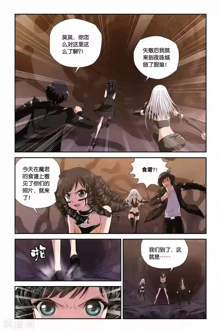 偷星九月天第312话 恶魔的食堂