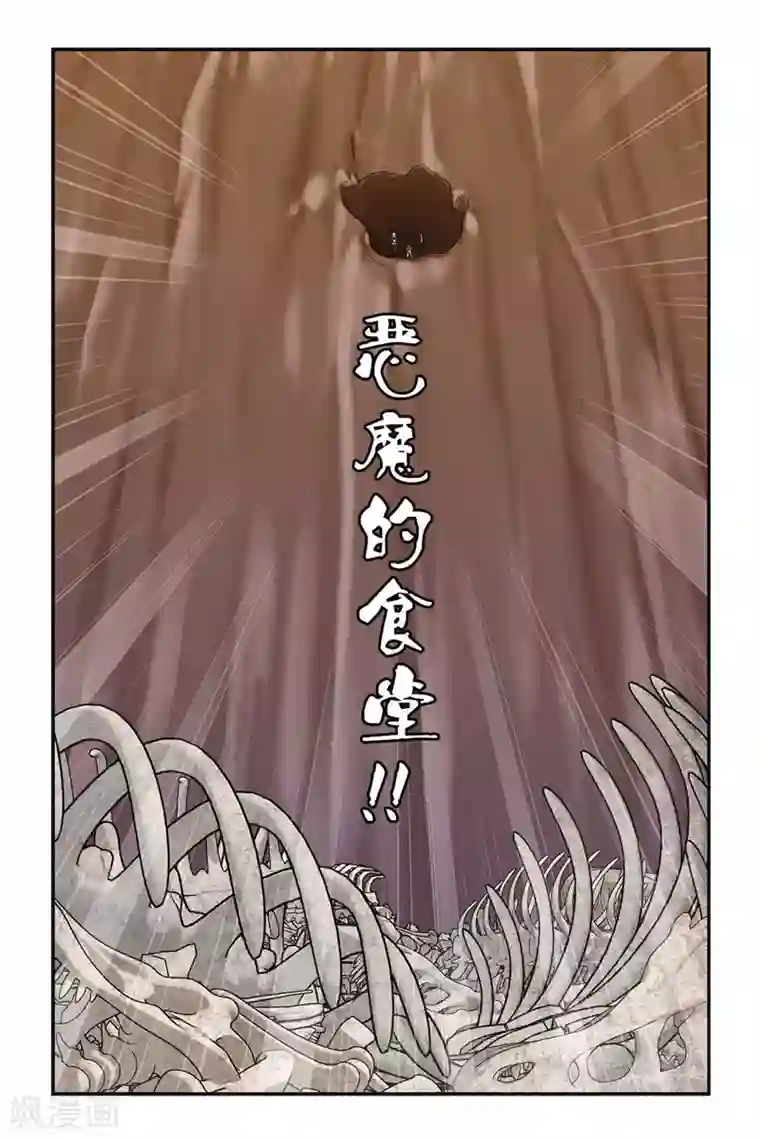 偷星九月天第312话 恶魔的食堂