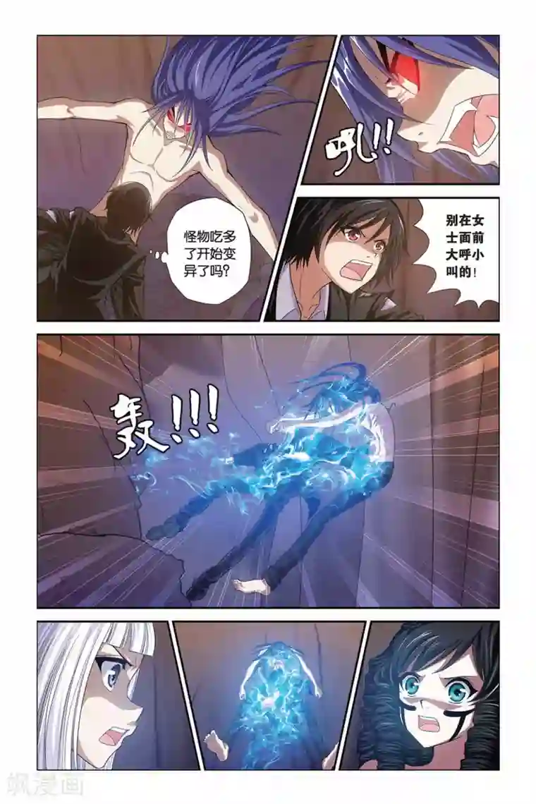 偷星九月天第312话 恶魔的食堂