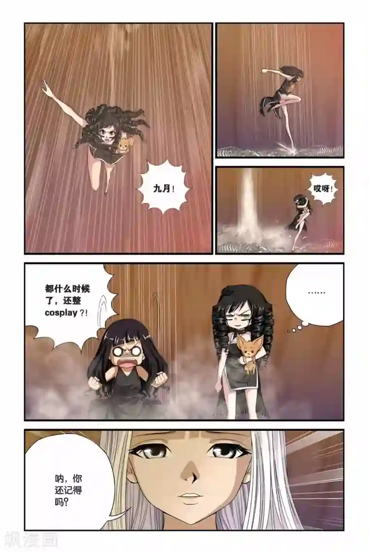 偷星九月天第313话 心之羁绊