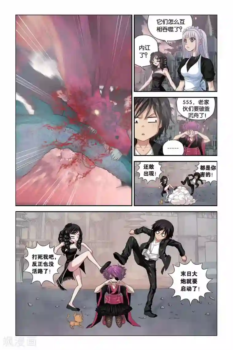 偷星九月天第316话 末日之炮