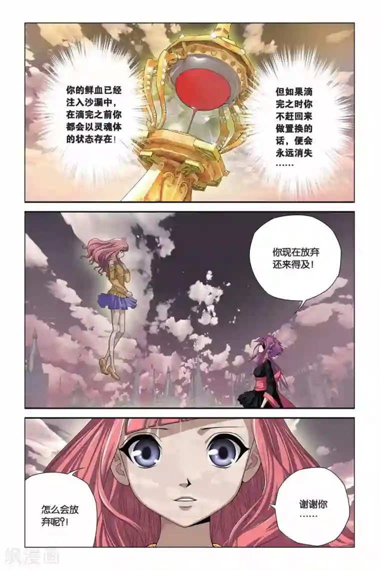 偷星九月天第317话 生命与灵魂沙漏