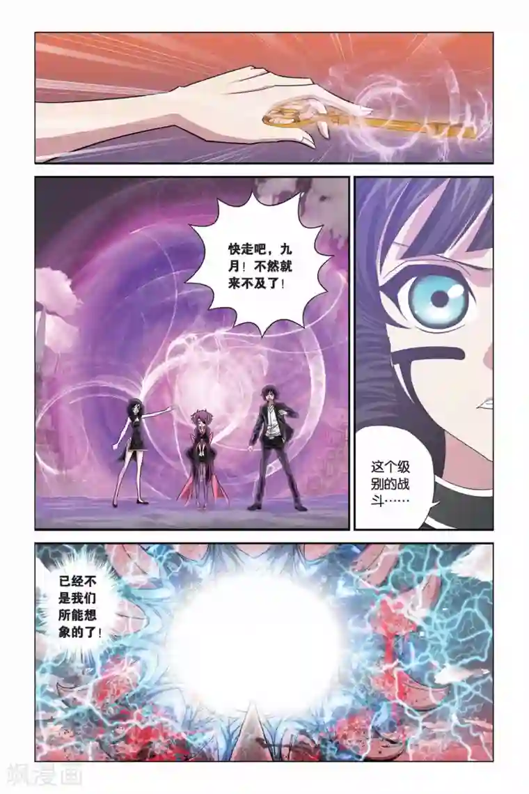 偷星九月天第317话 生命与灵魂沙漏