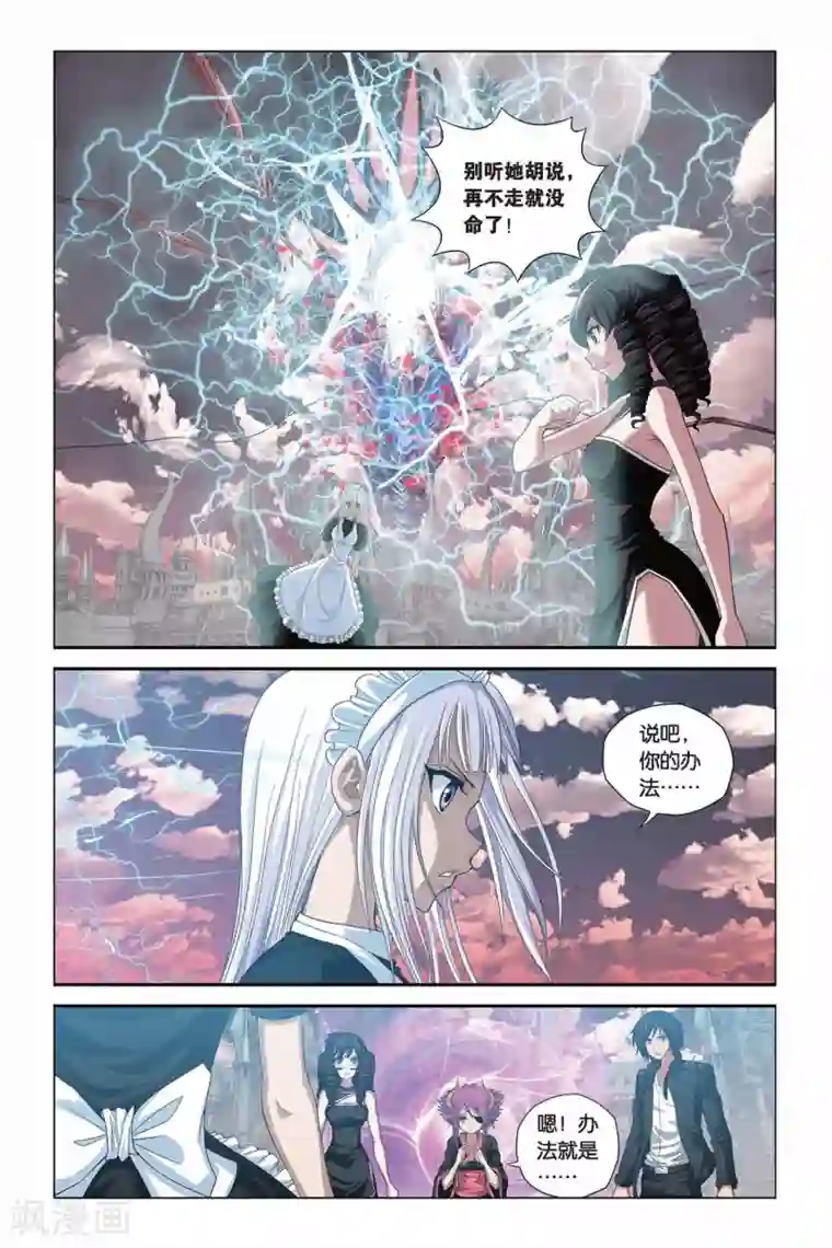 偷星九月天第317话 生命与灵魂沙漏