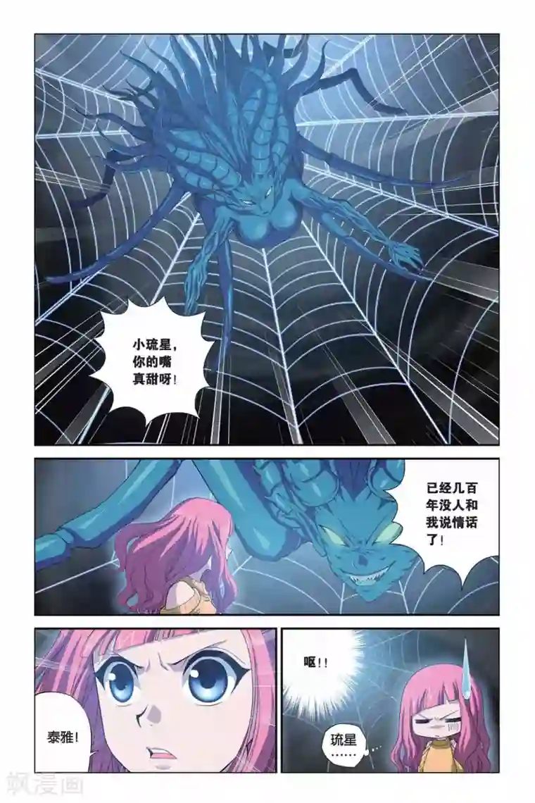 偷星九月天第319话 交换记忆