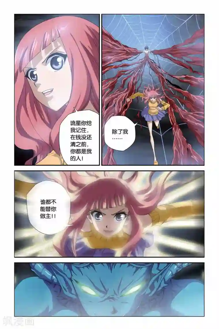 偷星九月天第319话 交换记忆