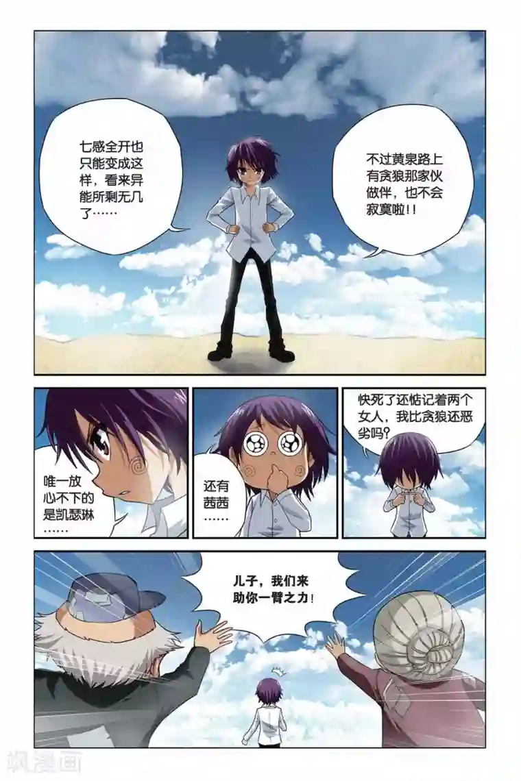 偷星九月天第323话 那些熟悉的笑容