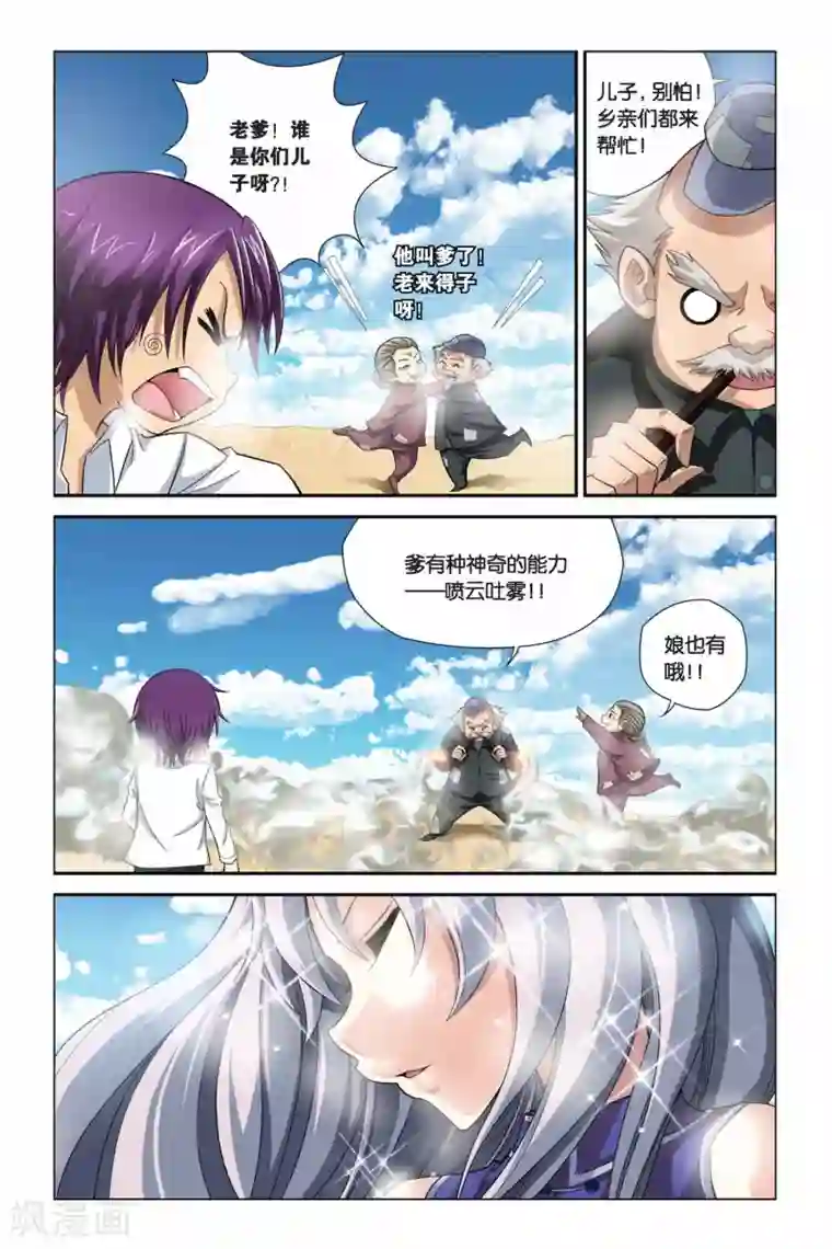 偷星九月天第323话 那些熟悉的笑容