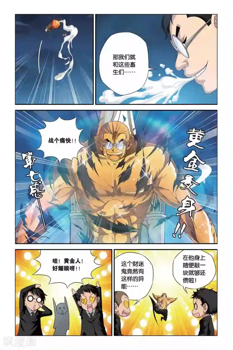偷星九月天第324话 蛹