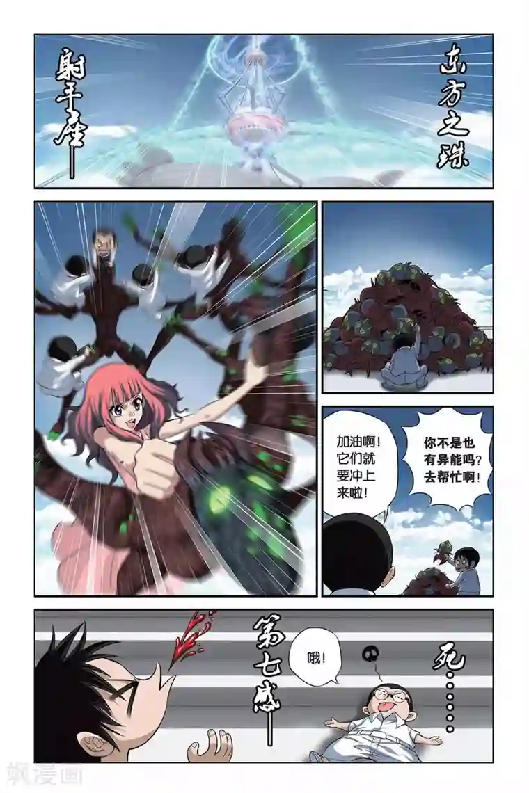 偷星九月天第324话 蛹