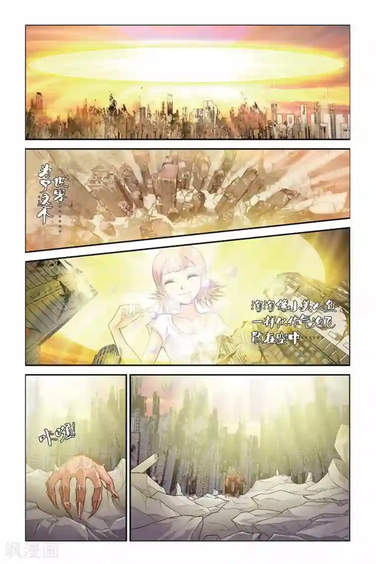 偷星九月天第326话 美人鱼的泡沫