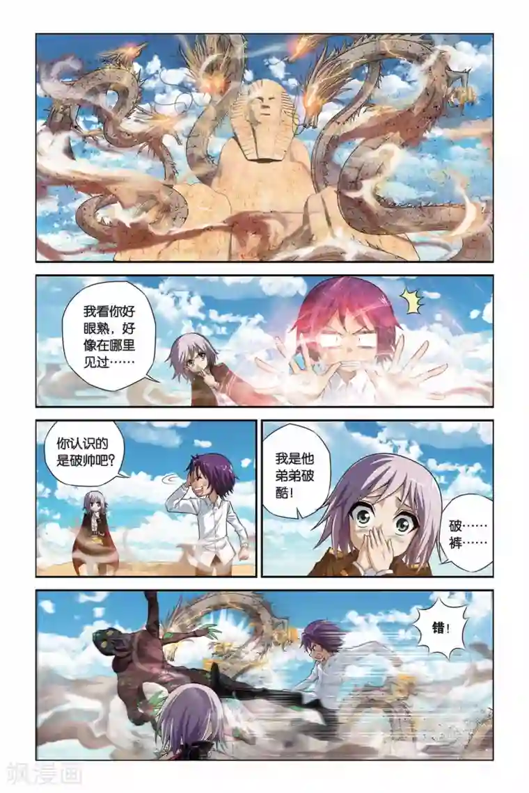 偷星九月天第327话 星宫塔崩溃