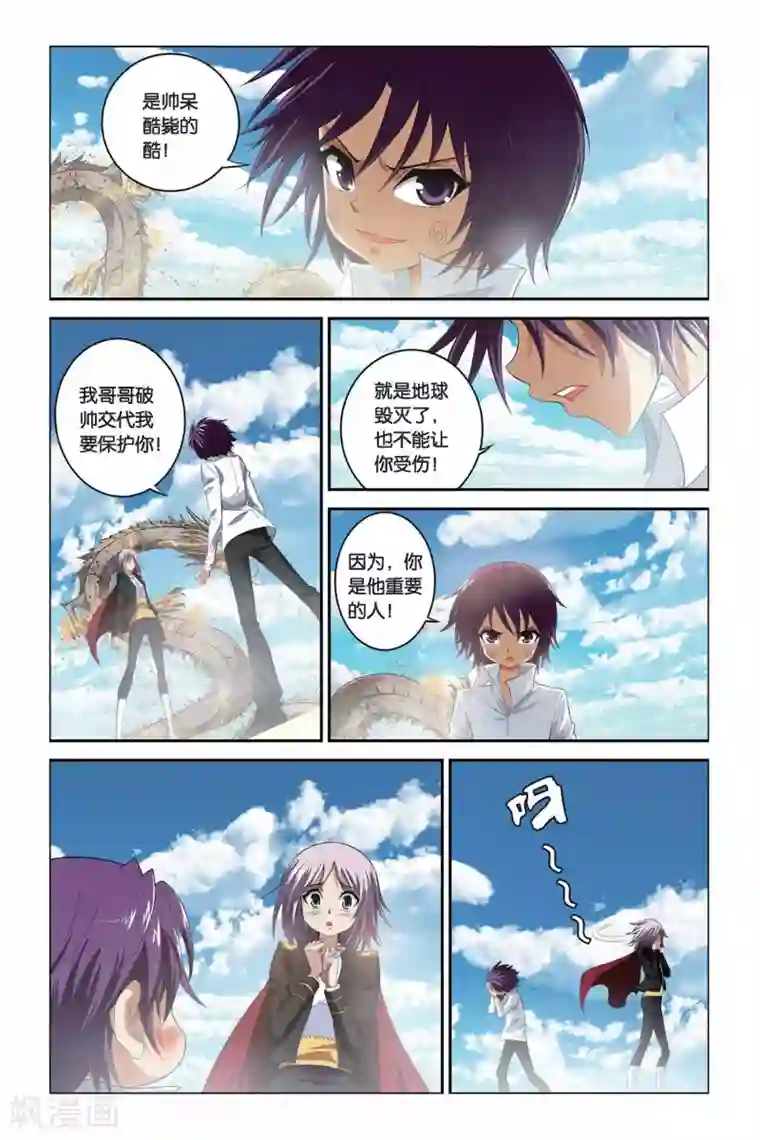 偷星九月天第327话 星宫塔崩溃