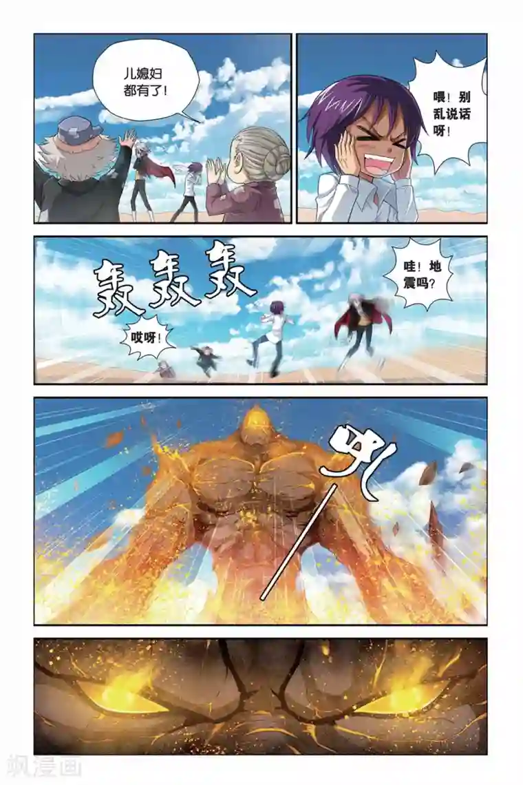 偷星九月天第328话 太阳圣殿