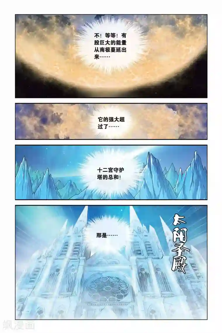 偷星九月天第328话 太阳圣殿