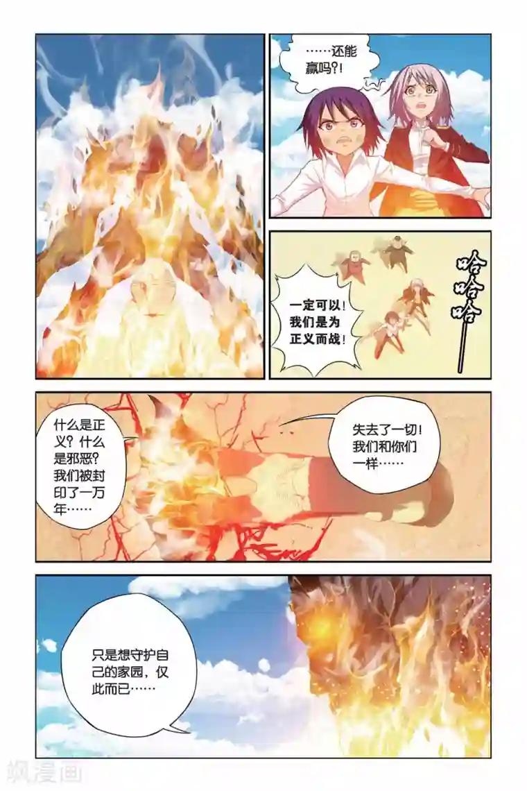 偷星九月天第328话 太阳圣殿