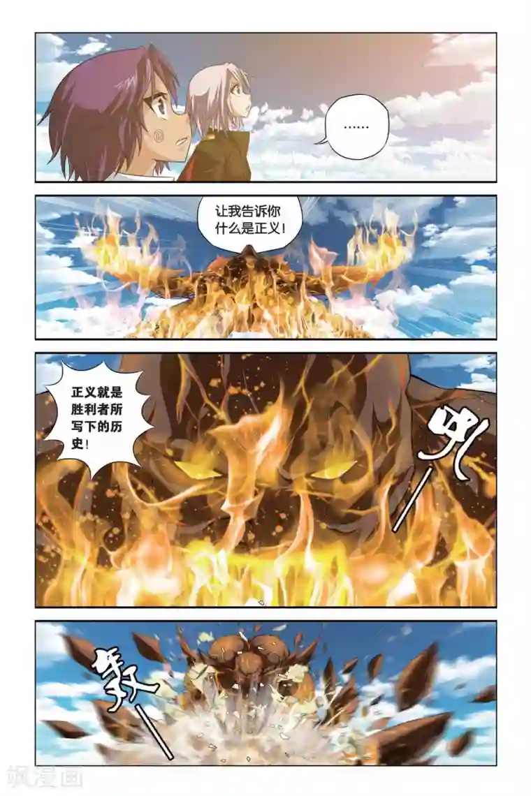 偷星九月天第328话 太阳圣殿