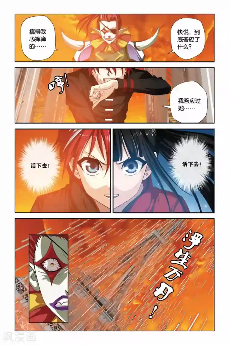 偷星九月天第328话 太阳圣殿