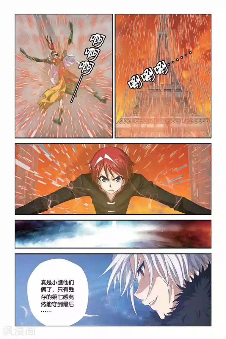 偷星九月天第328话 太阳圣殿