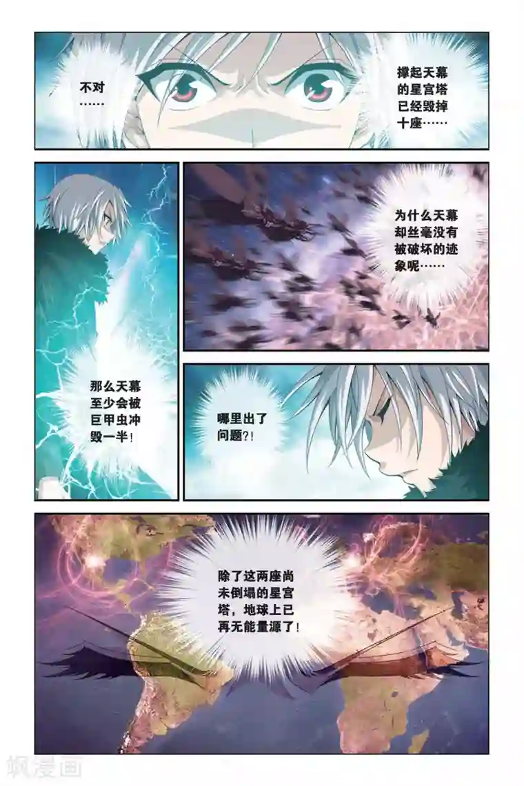 偷星九月天第328话 太阳圣殿