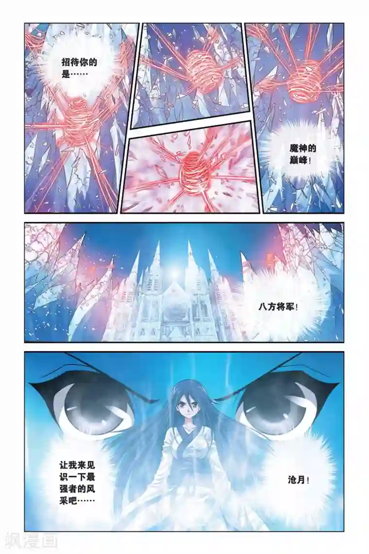 偷星九月天第329话 八方将军