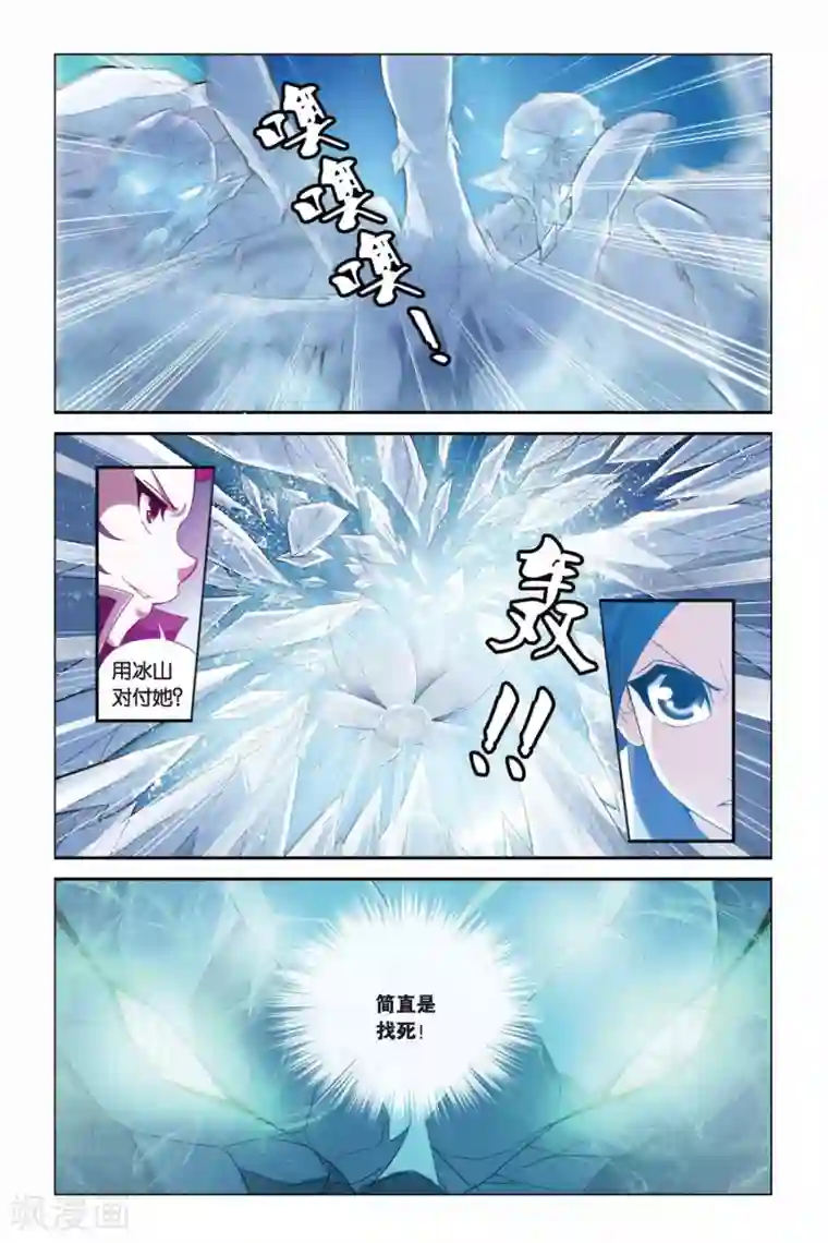 偷星九月天第330话 冰封之战