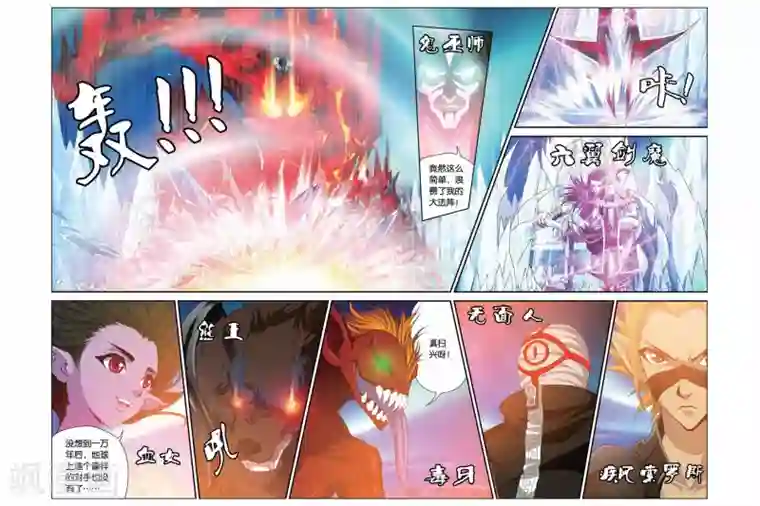 偷星九月天第330话 冰封之战