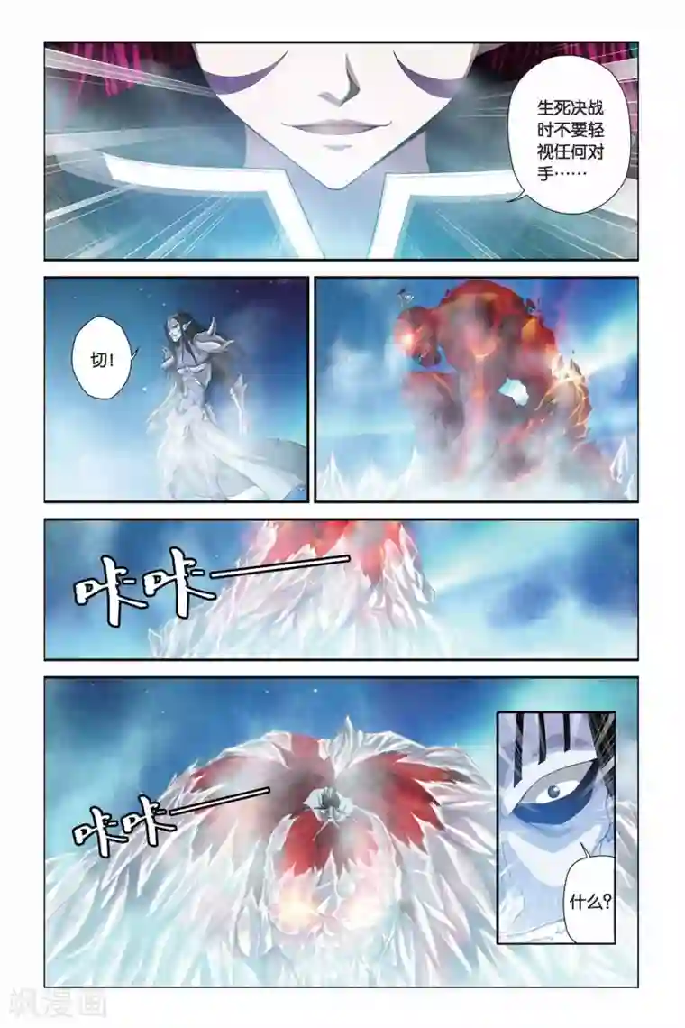 偷星九月天第330话 冰封之战