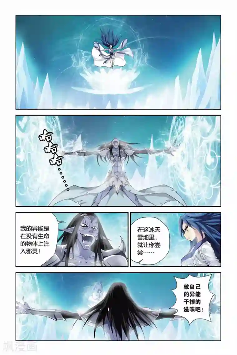 偷星九月天第330话 冰封之战