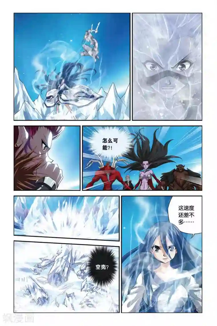 偷星九月天第331话 冰锋乍现