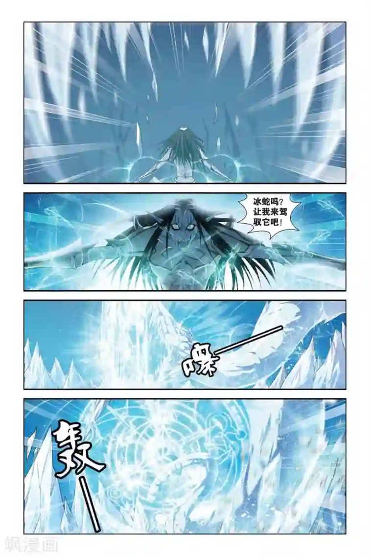 偷星九月天第331话 冰锋乍现