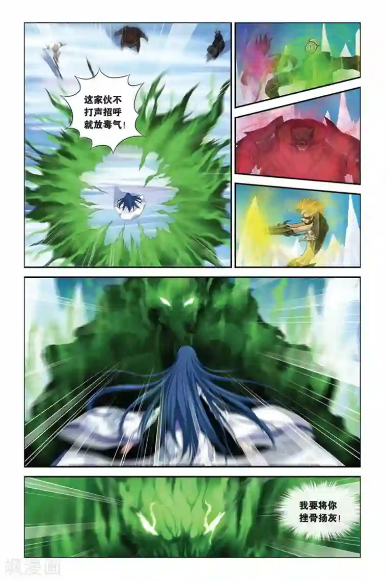 偷星九月天第332话 凝结空气