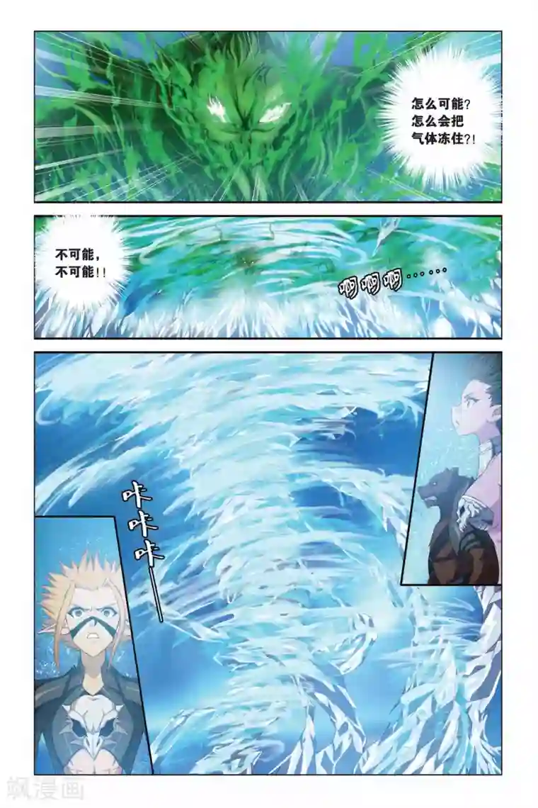 偷星九月天第332话 凝结空气