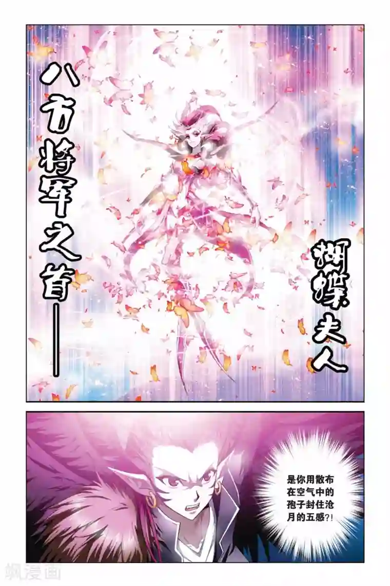 偷星九月天第341话 蝴蝶夫人