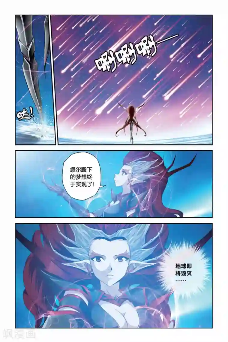 偷星九月天第342话 崩溃！太阳圣殿