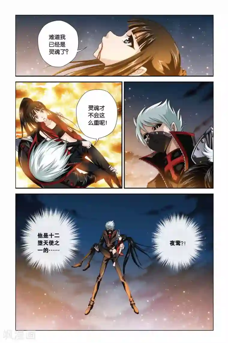 偷星九月天第343话 最强援军