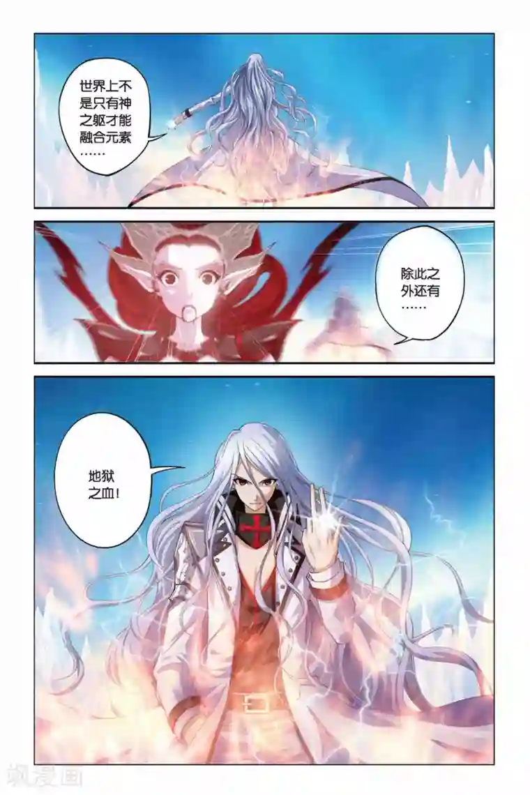 偷星九月天第344话 皇族血脉