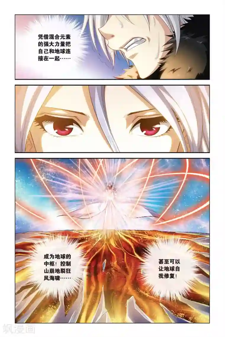 偷星九月天第346话 魔神之怒