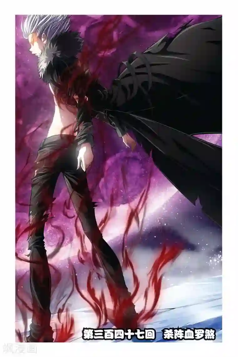 偷星九月天第347话 杀阵血罗煞