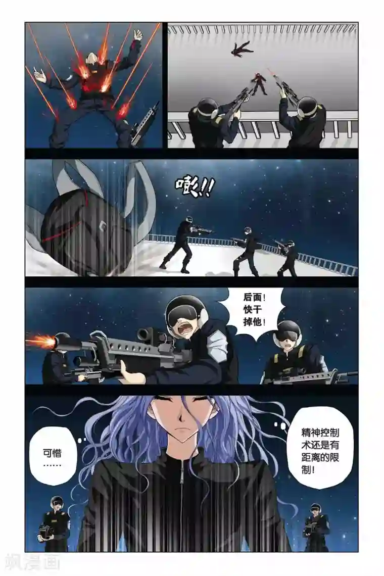 偷星九月天第350话 命运的邂逅