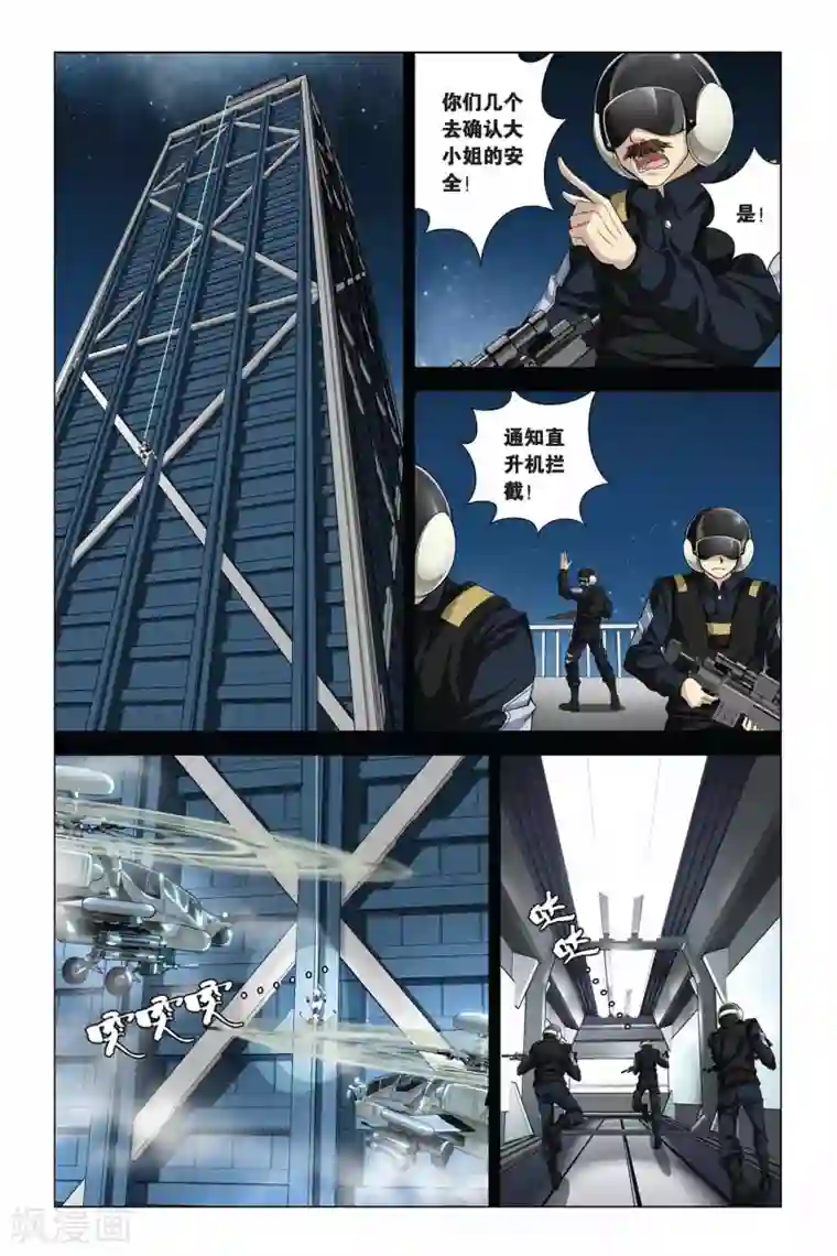 偷星九月天第350话 命运的邂逅