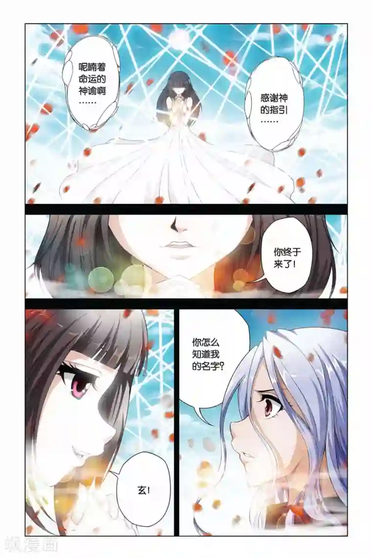 偷星九月天第351话 神谕