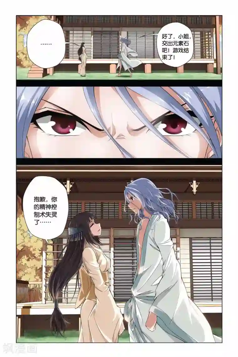 偷星九月天第352话 克星